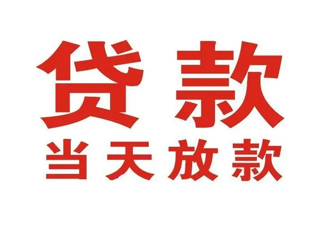 南京个人上门借款|南京24小私人借钱空放贷款|南京附近无抵押借钱